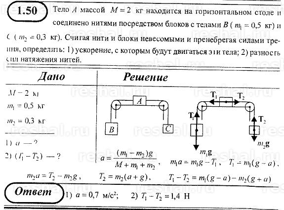 В системе показанной на рисунке нить невесомая и нерастяжимая трение отсутствует массы грузов m1 2кг